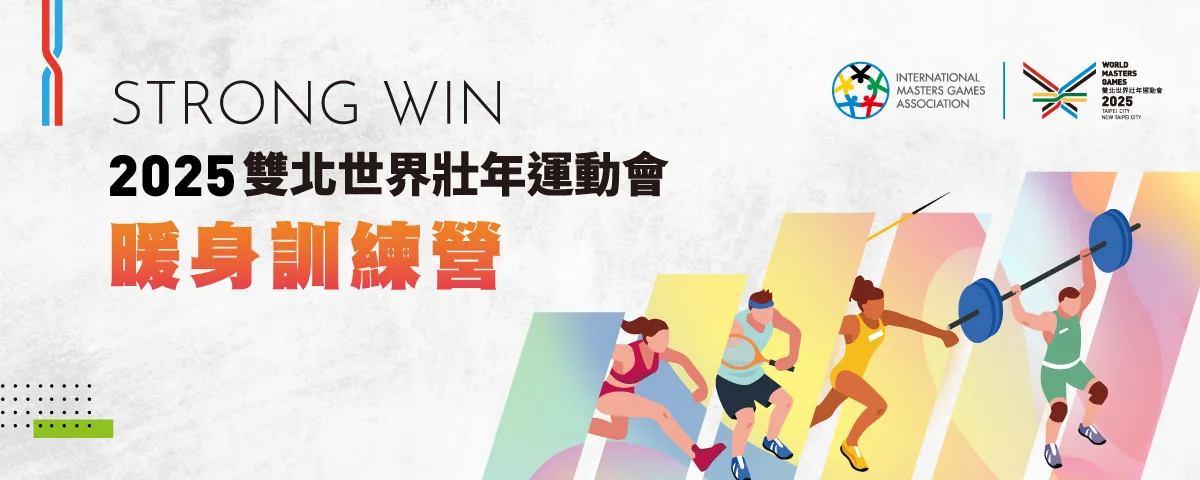 STRONG WIN 2025雙北世界壯年運動會暖身訓練營